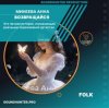 封面 Минеева Анна - Возвращайся Минеева Анна - Возвращайся