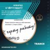封面 АКВАРИД - К чёрту работу АКВАРИД - К чёрту работу