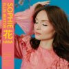 封面 Sophie Ellis-Bextor feat. BBC Concert Orchestra - Breaking the Circle Sophie Ellis-Bextor feat. BBC Concert Orchestra - Breaking the Circle