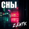 封面 ZENT-X - Сны ZENT-X - Сны