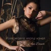 封面 Ana Danch - Розпрягайте хлопці коней Ana Danch - Розпрягайте хлопці коней