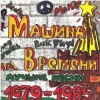 封面 Машина времени - Марионетки Машина времени - Марионетки