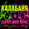 Обкладинка OKMusicStudioAlex - Калабаня OKMusicStudioAlex - Калабаня