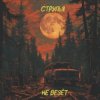 封面 Струпья - Домик В Деревне Струпья - Домик В Деревне