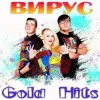 封面 Вирус - Братишка Вирус - Братишка