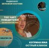 封面 КЭТРИНА RINA - Острый Клинок КЭТРИНА RINA - Острый Клинок