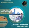 封面 Марина Кудякова - Невозможно Марина Кудякова - Невозможно