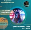 封面 TheGorin feat. KAKS - Всучили TheGorin feat. KAKS - Всучили