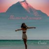 封面 Скайя - Место под солнцем Скайя - Место под солнцем