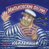封面 Вячеслав Бутусов, Сергей Чиграков, Дмитрий Шагин - Варяг Вячеслав Бутусов, Сергей Чиграков, Дмитрий Шагин - Варяг
