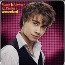 封面 Roxen & Александр Рыбак - Wonderland