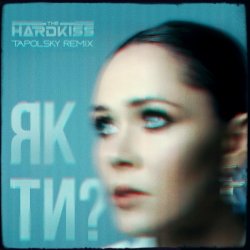封面 Як Ти? (Tapolsky Remix)