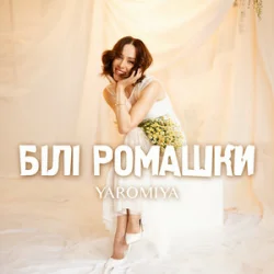 Обкладинка YAROMIYA - Білі Ромашки