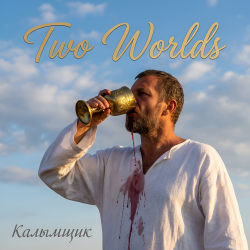 封面 Калымщик - Two Worlds