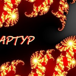 封面 Артур Третьяков - Деревня родная