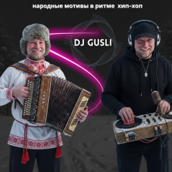 封面 DJ GUSLI - От балалайки до бита #1