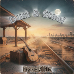 封面 Dust & Steel
