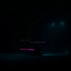 封面 HYDY & AL'IM - На закатанных