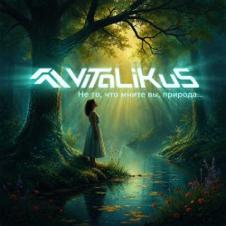 Обкладинка ViTaLiKuS - Не то, что мните вы, природа…