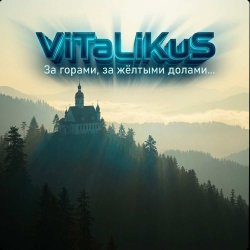 封面 ViTaLiKuS - За горами, за жёлтыми долами…