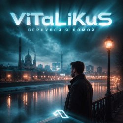 封面 ViTaLiKuS - Вернулся я домой