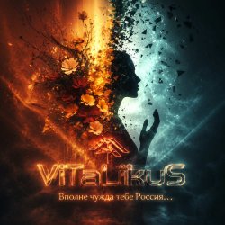 封面 ViTaLiKuS - Вполне чужда тебе Россия…