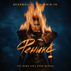 封面 BEARWOLF x BENJAMIN FR. - Феникс (DJ Bars (Kz) Afro Blend)