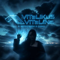 封面 ViTaLiKuS - А напоследок я скажу