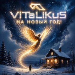 封面 ViTaLiKuS - На Новый год!