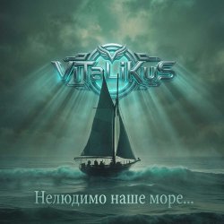 封面 ViTaLiKuS - Нелюдимо наше море...
