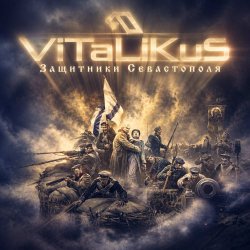 封面 ViTaLiKuS - Защитники Севастополя