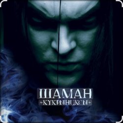 封面 Кукрыниксы - Шаман (2006)