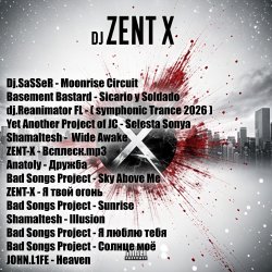 封面 Новинки TRANCE 2026 №27