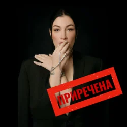 Обкладинка Анастасія Приходько - Приречена