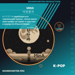 封面 MinA (Минеева Анна) - 어린왕자