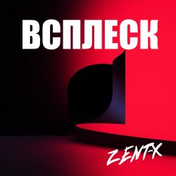 封面 ZENT-X - ВСПЛЕСК