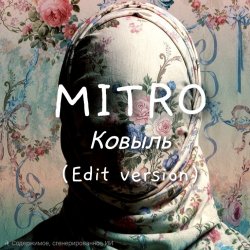 封面 MITRO - Ковыль (Deep Techno edition version)