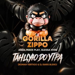 封面 Gorilla Zippo x Anza, Maxx Play, Alessa Khin - Танцую До Утра (Roman Vertigo & DJ Bars(Kz) Radio)