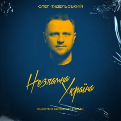 Обкладинка Олег Фідельський - Незламна Україна (Electro-Geograph Remix)