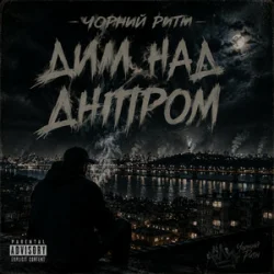 Обкладинка Чорний Ритм - Дим над Дніпром