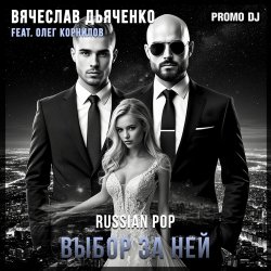 封面 Выбор за ней