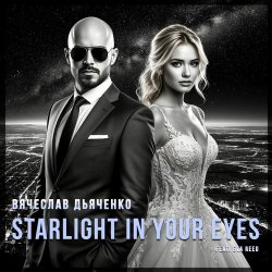 封面 Вячеслав Дьяченко Feat. Eva Reed - Starlight In Your Eyes