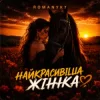 Обкладинка ROMANYK7 - Найкрасивіша Жінка ROMANYK7 - Найкрасивіша Жінка