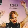 封面 Eynka & Låpsley - Promises Eynka & Låpsley - Promises