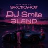 封面 MIA BOYKA x Lucas & Steve - ЭКСПОНАТ (DJ Smile Blend) MIA BOYKA x Lucas & Steve - ЭКСПОНАТ (DJ Smile Blend)