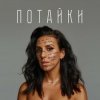 封面 Jamala - Мабуть Jamala - Мабуть