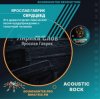 封面 Ярослав Гаврик - Сердцеед Ярослав Гаврик - Сердцеед