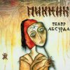 封面 Пикник - Фетиш Пикник - Фетиш