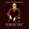 封面 Программа "Аэростат" (БГ) - Выпуск 0037 (Imbolk - Celts Galore!) Программа "Аэростат" (БГ) - Выпуск 0037 (Imbolk - Celts Galore!)