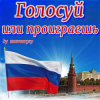 封面 zaevsergey - Голосуй или проиграешь zaevsergey - Голосуй или проиграешь